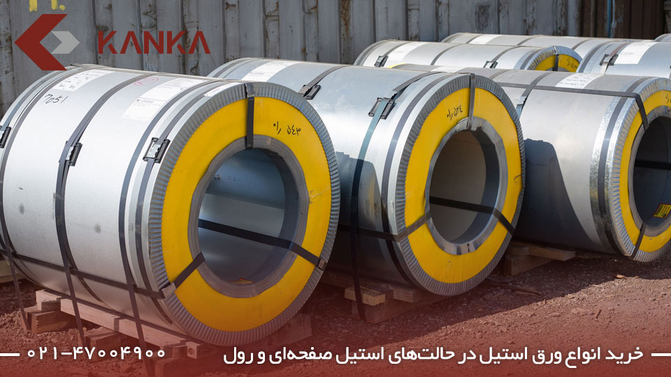 قیمت انواع ورق های استیل