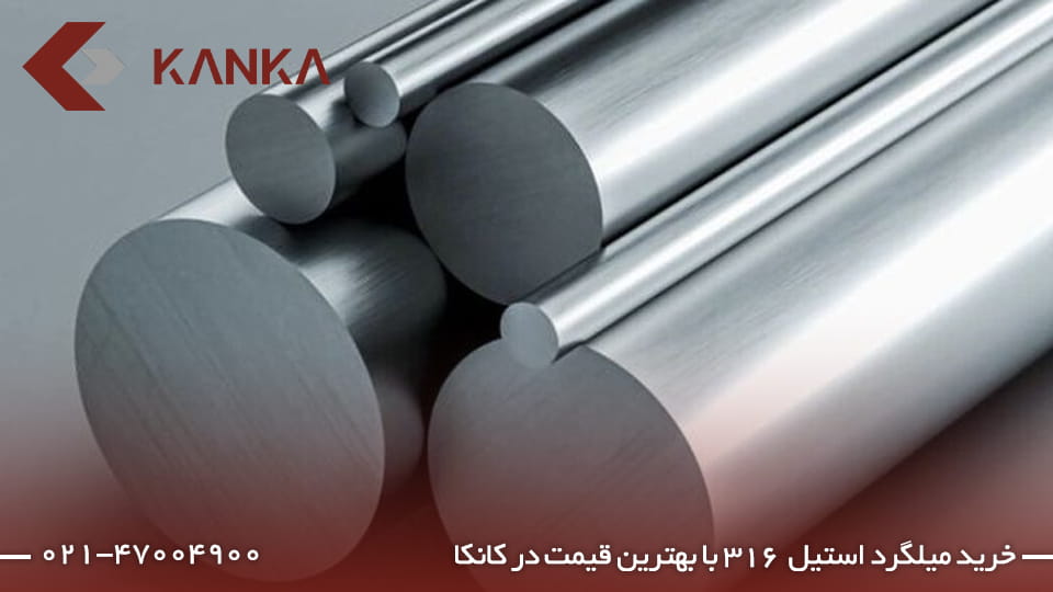 خرید میلگرد استیل 316