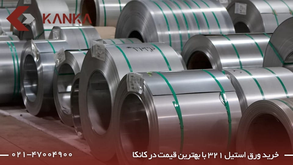 نکات مهم خرید ورق 321