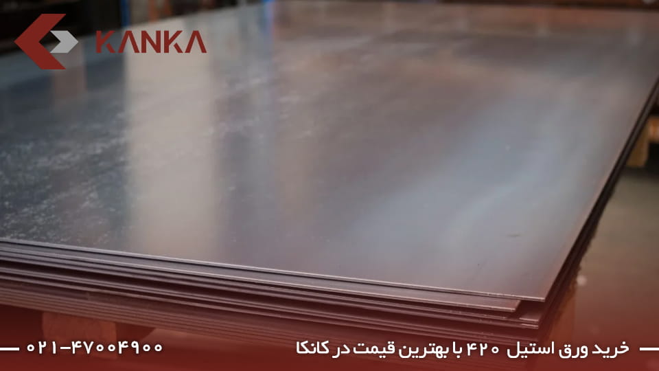 قیمت ورق استیل 420
